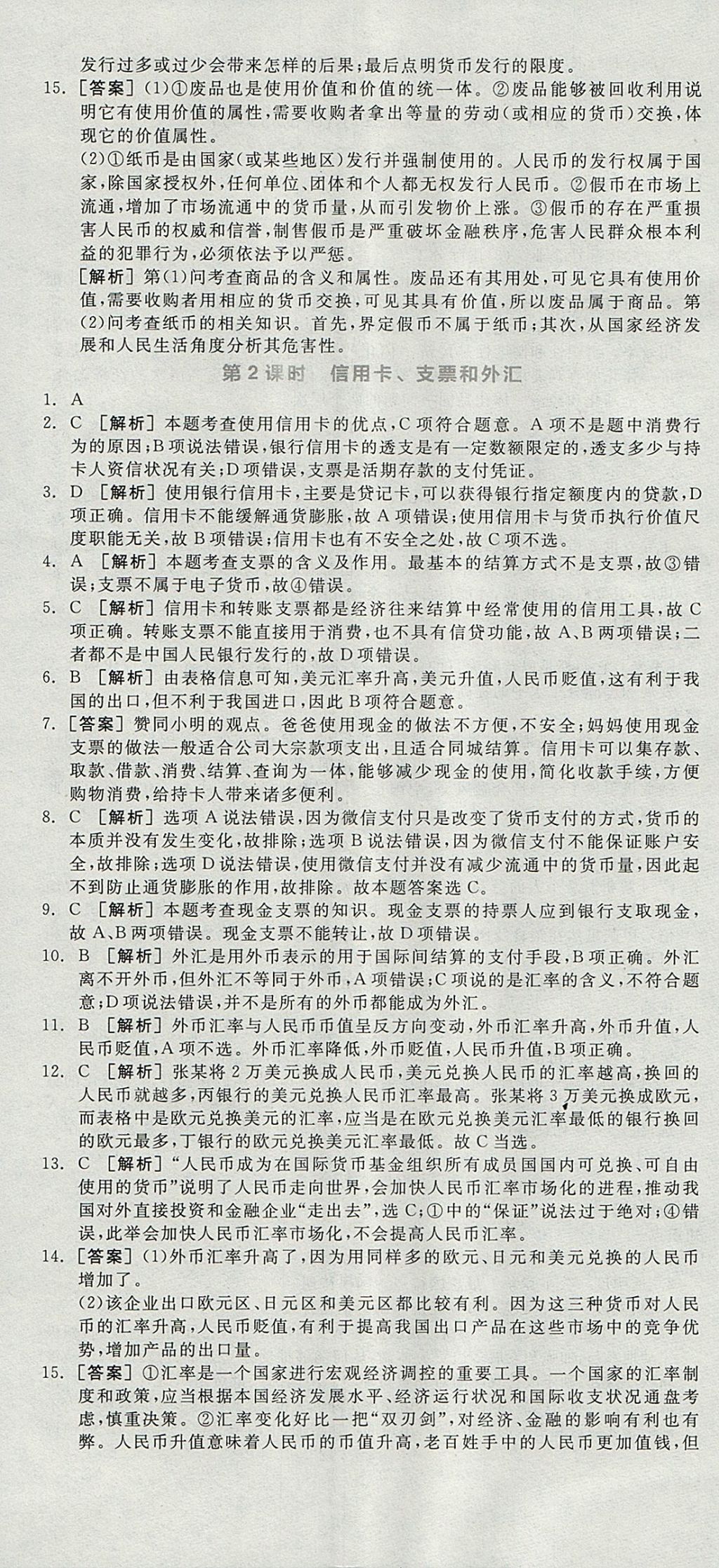 2018年全品學練考高中思想政治必修1人教版 參考答案第35頁