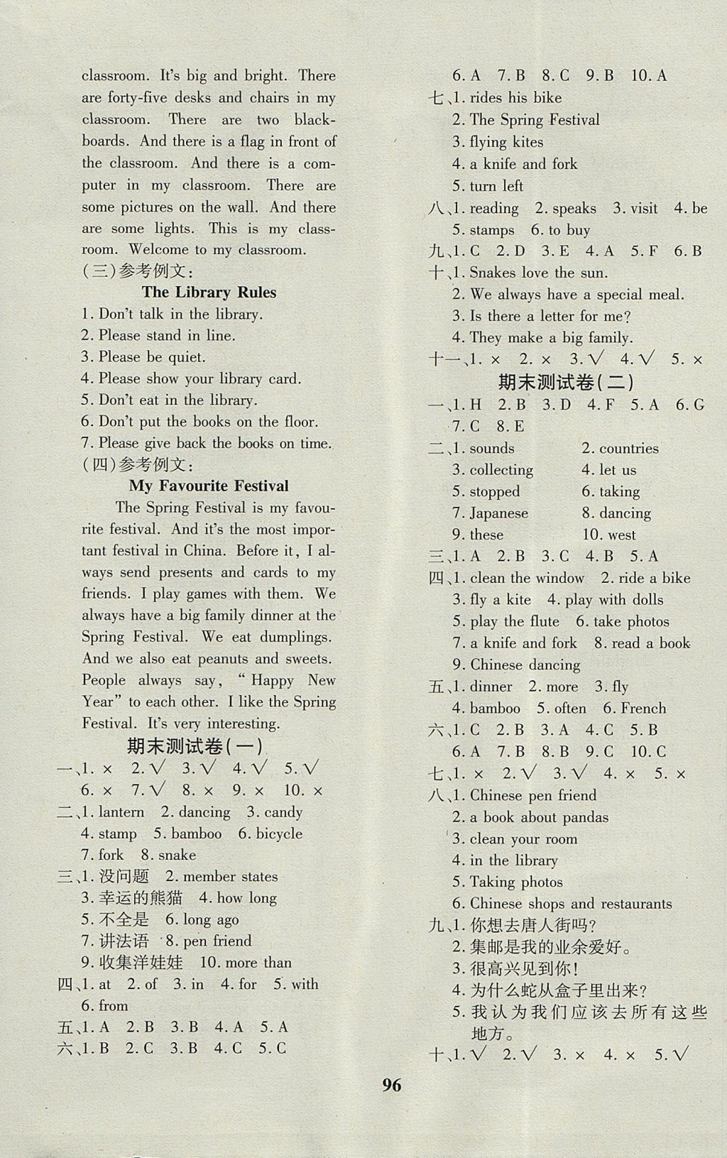 2017年教育世家狀元卷六年級英語上冊外研版 參考答案第8頁