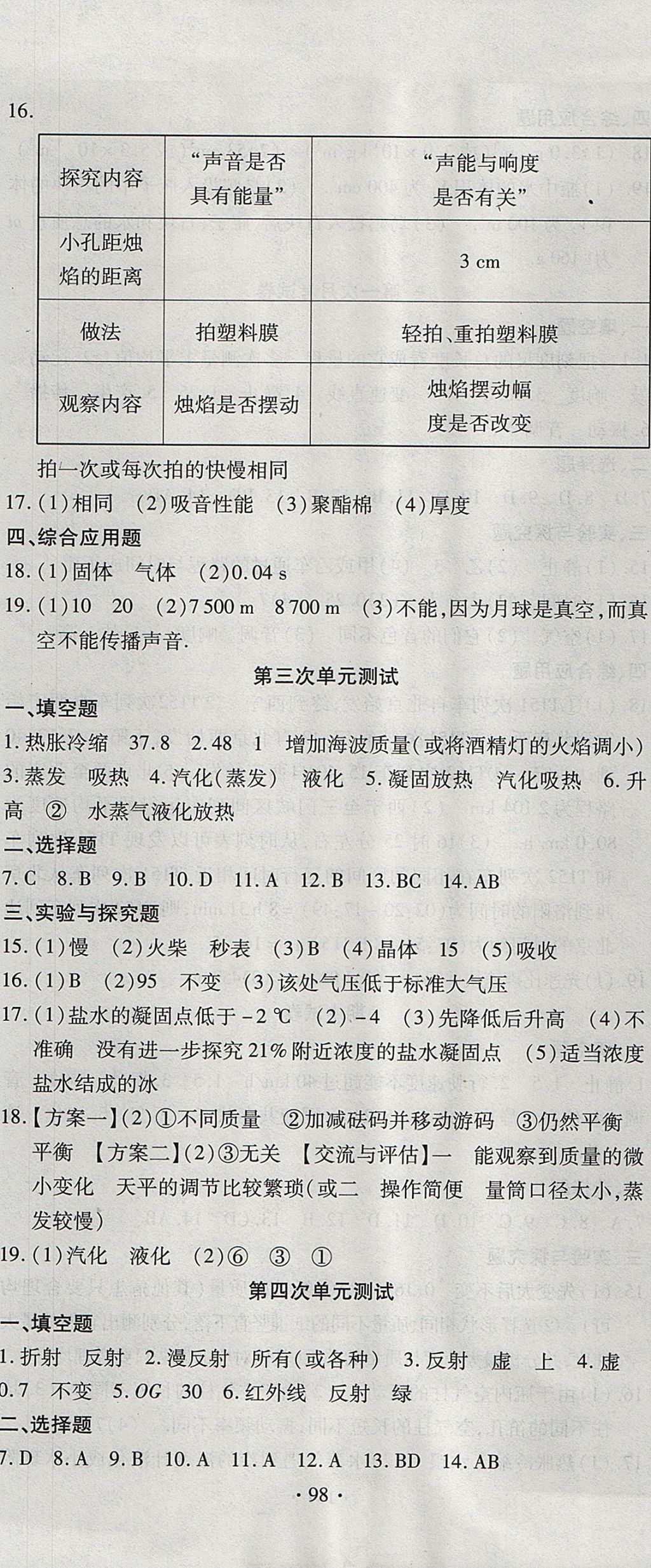 2017年ABC考王全程測評試卷八年級物理上冊人教版 參考答案第2頁