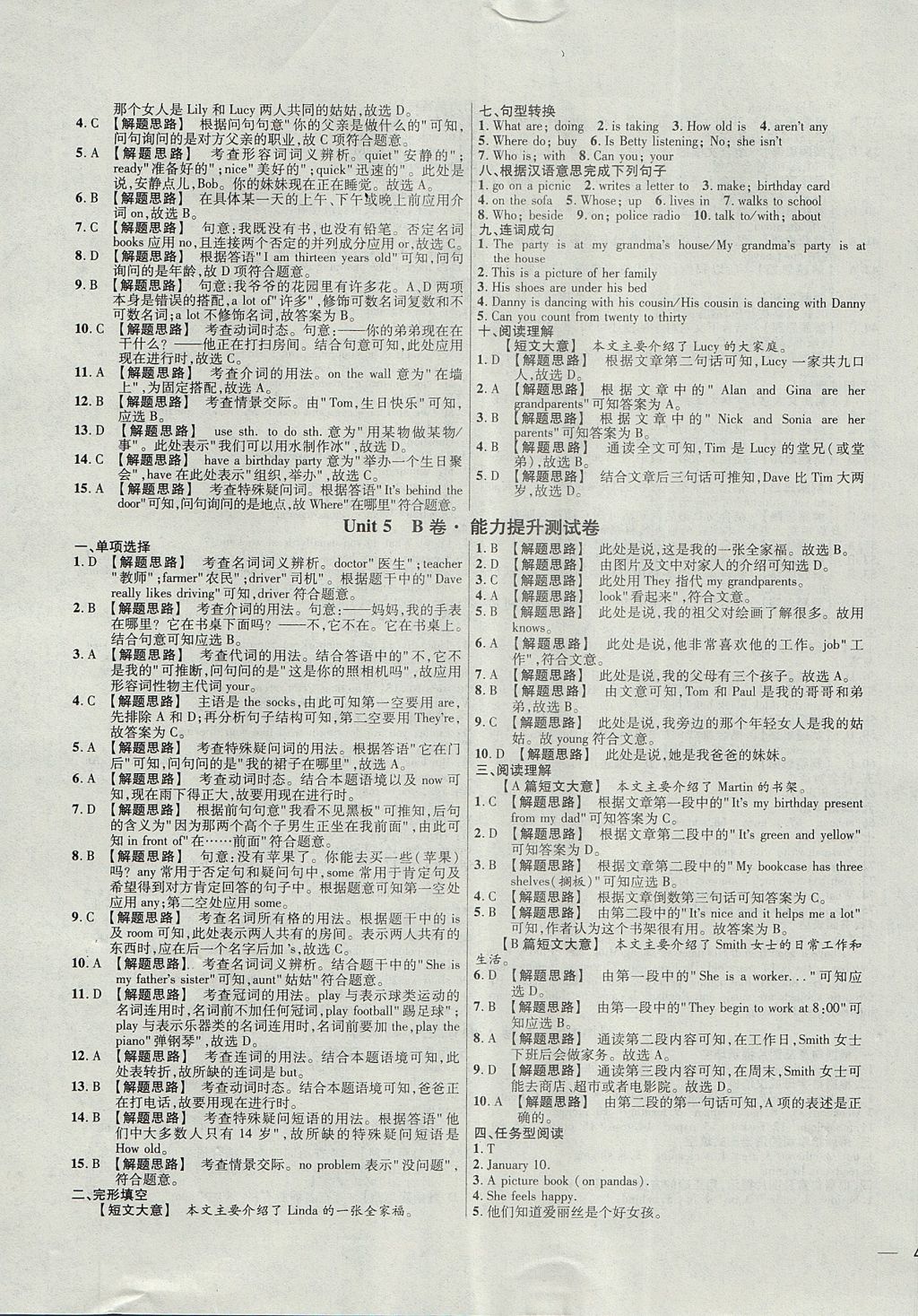 2017年名校課堂優(yōu)選卷七年級英語上冊冀教版 參考答案第7頁