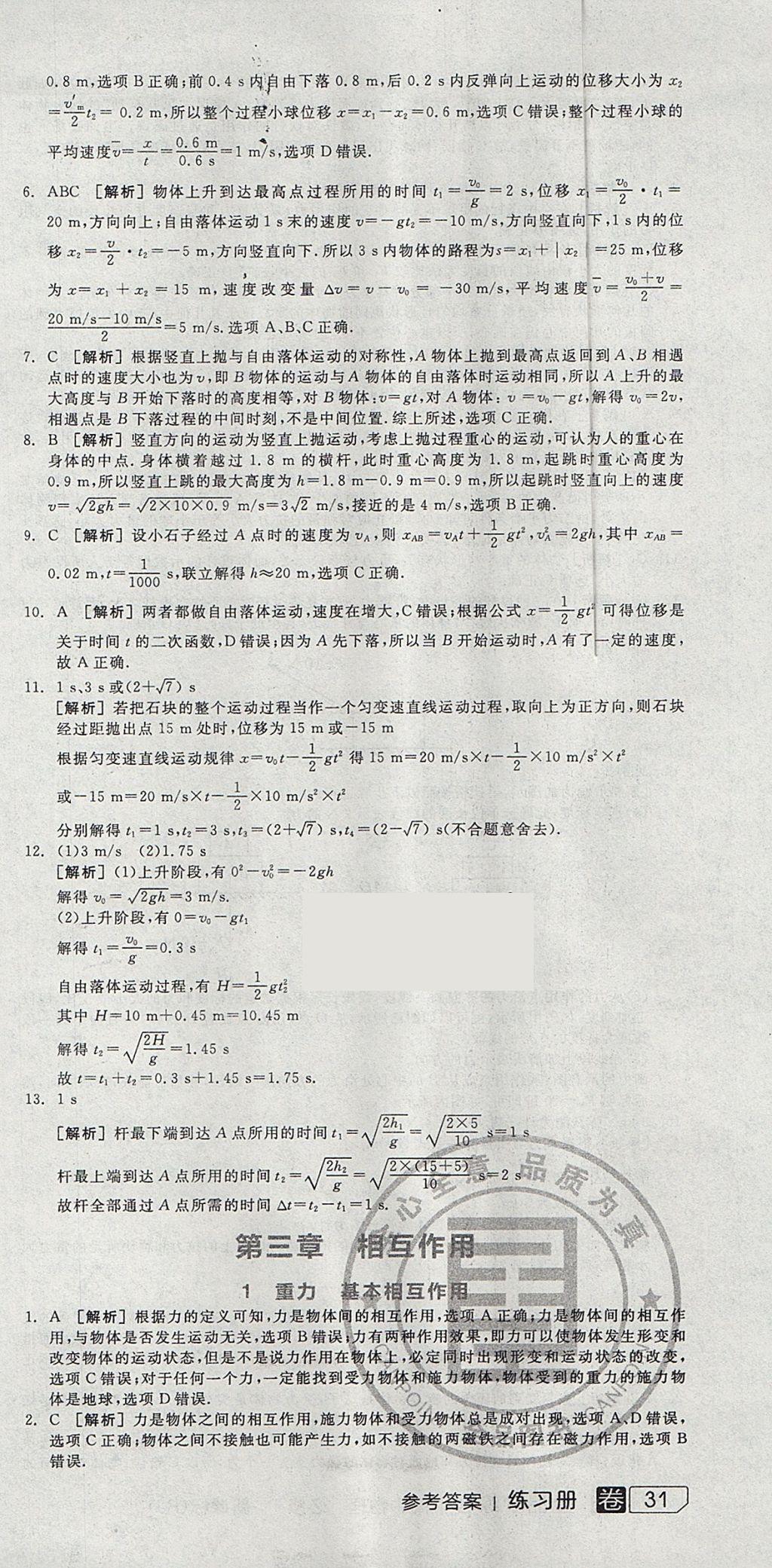 2018年全品学练考高中物理必修1人教版 参考答案第57页