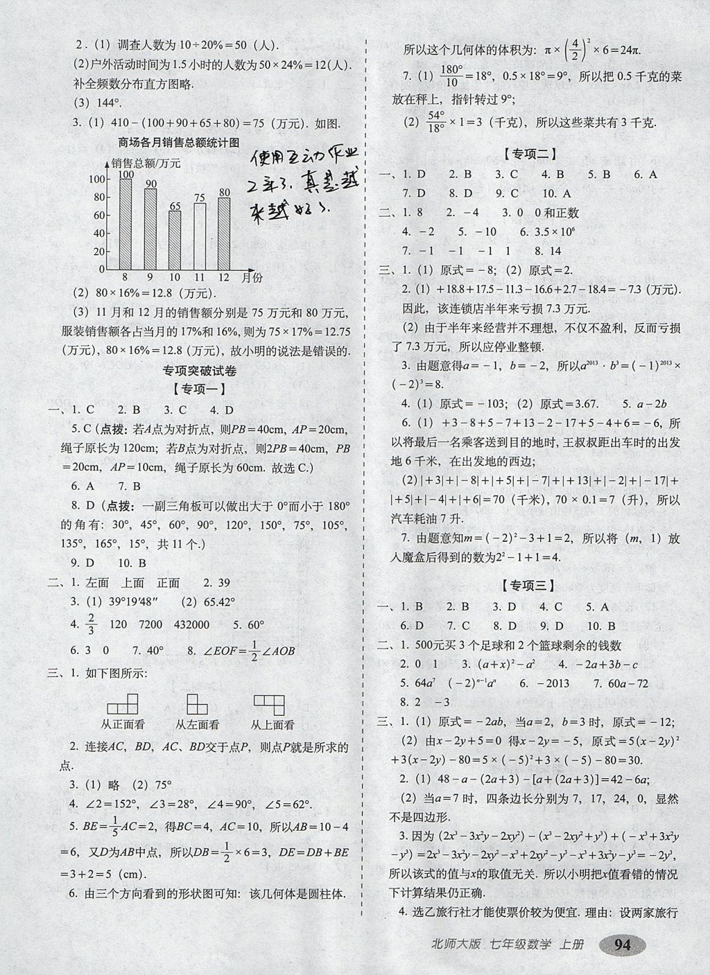 2017年聚能闯关期末复习冲刺卷七年级数学上册北师大版 参考答案第6页