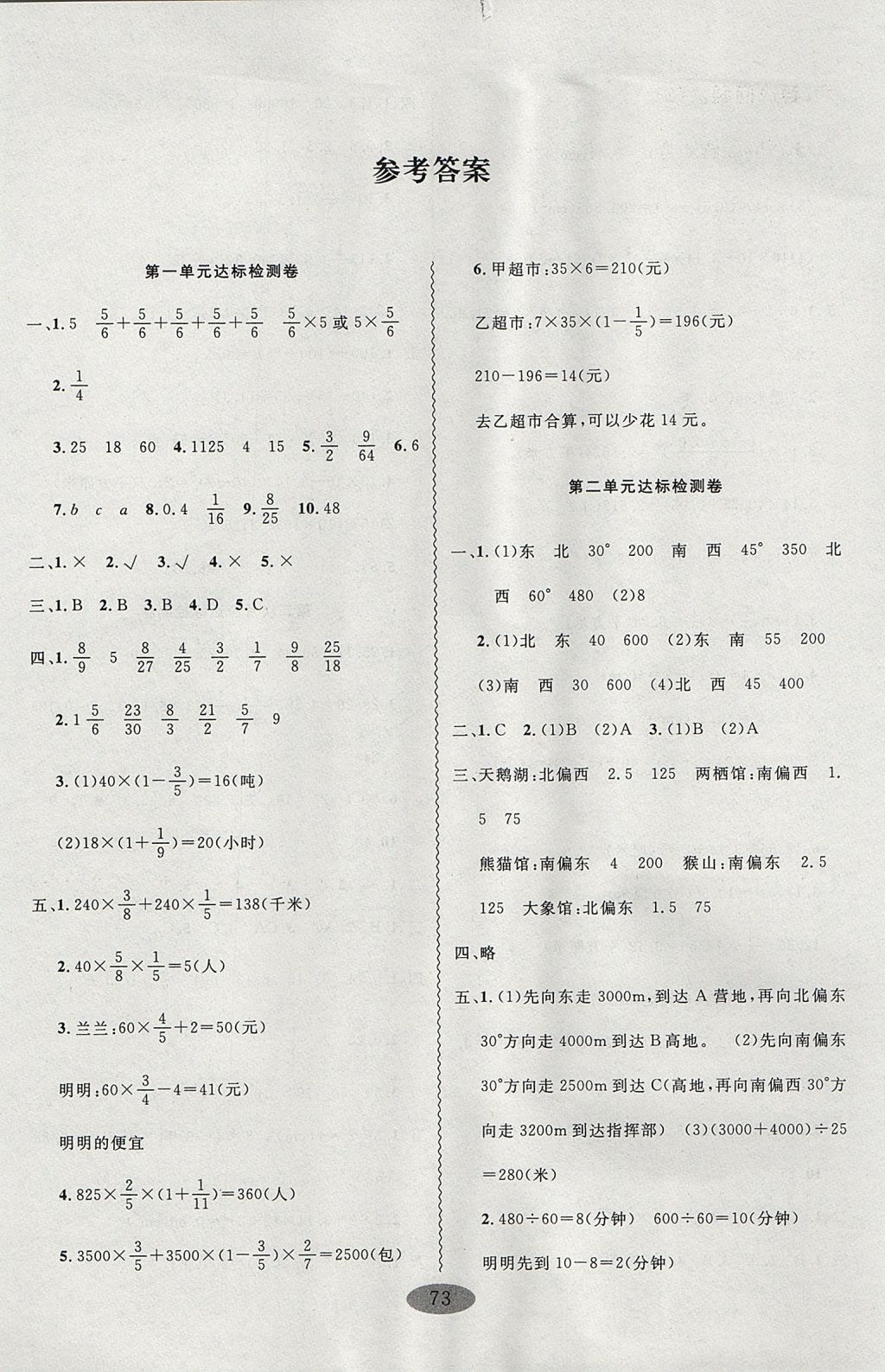 2017年黃岡單元加期末金卷六年級(jí)數(shù)學(xué)上冊(cè)人教版 參考答案第1頁(yè)