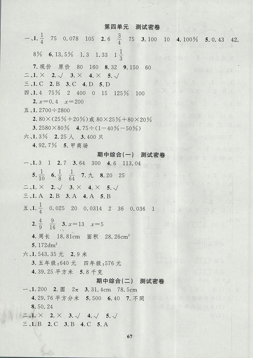 2017年沖刺100分達(dá)標(biāo)測(cè)試卷六年級(jí)數(shù)學(xué)上冊(cè)北師大版 參考答案第3頁(yè)