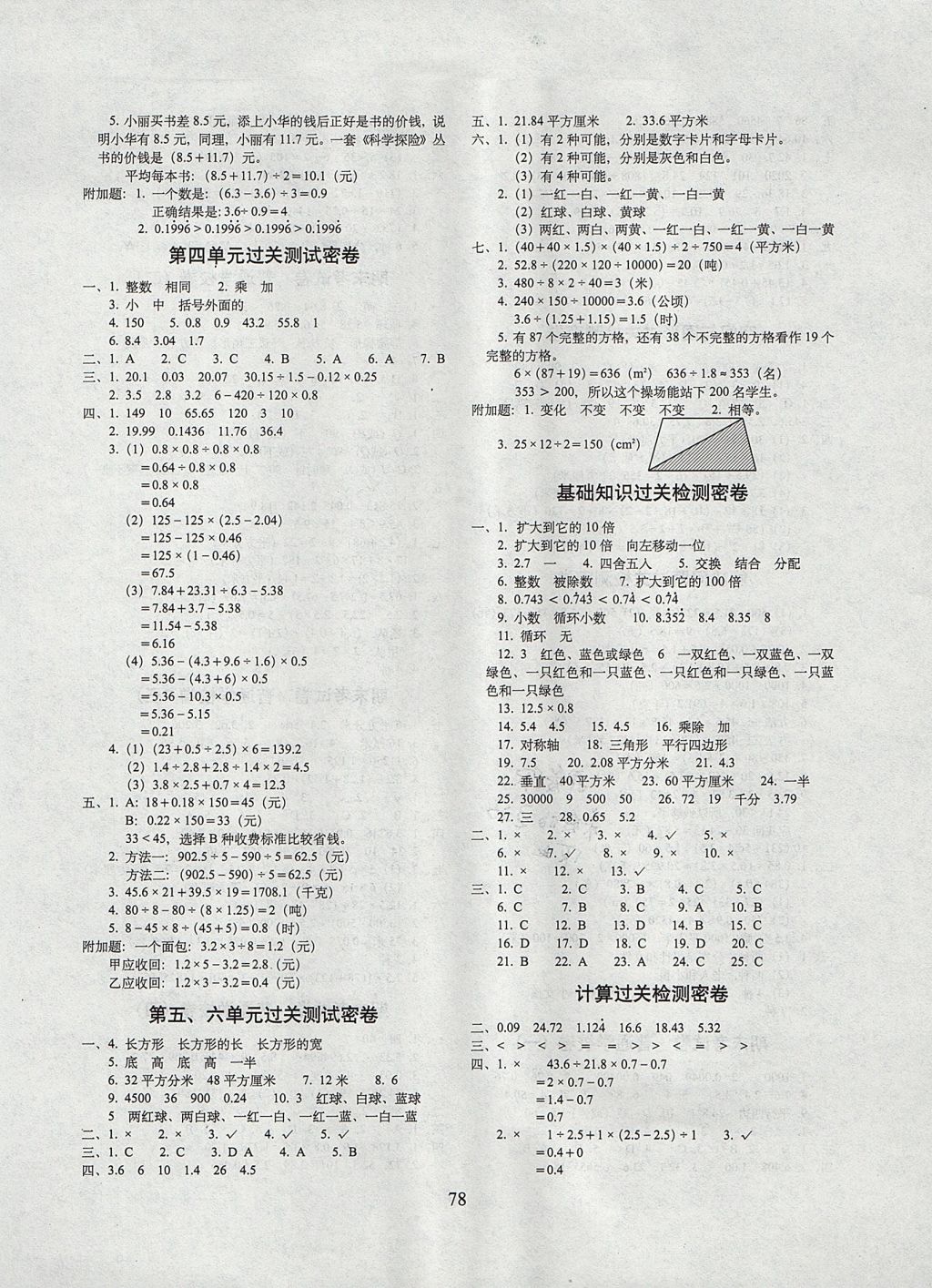 2017年期末冲刺100分完全试卷五年级数学上册西师大版 参考答案第2页