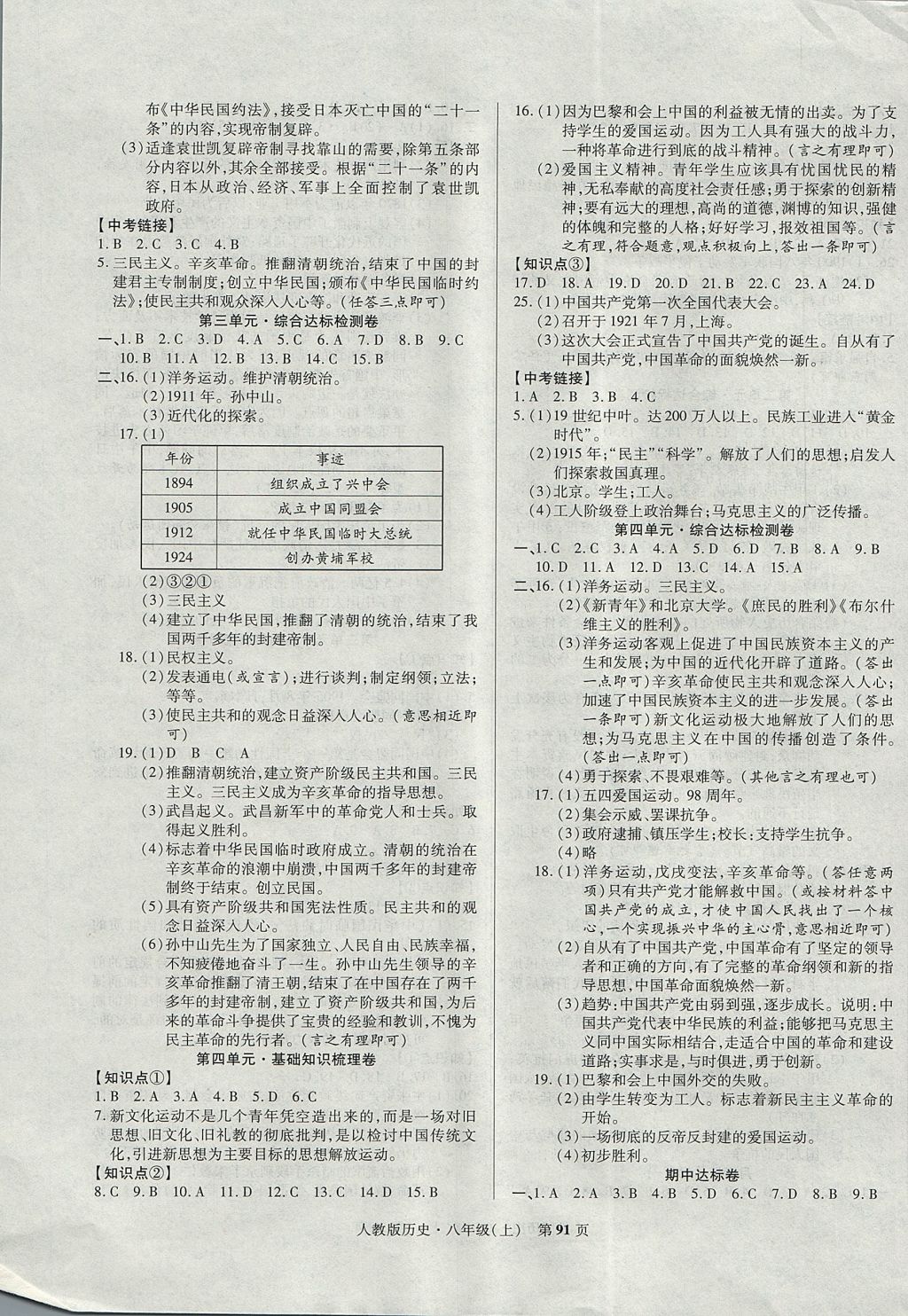 2017年课标新卷八年级历史上册人教版 参考答案第3页