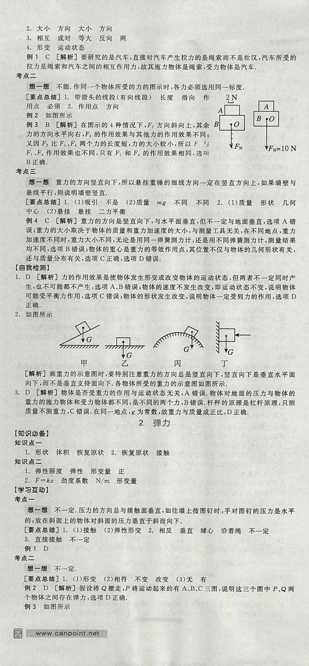 2018年全品学练考高中物理必修1人教版 参考答案第25页