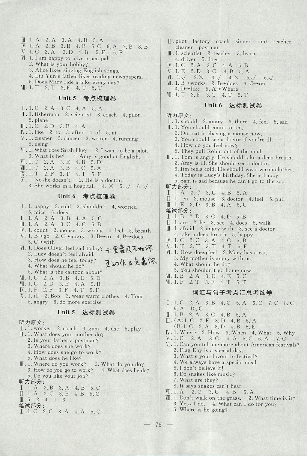 2017年績優(yōu)生績優(yōu)名卷六年級英語上冊人教PEP版 參考答案第3頁
