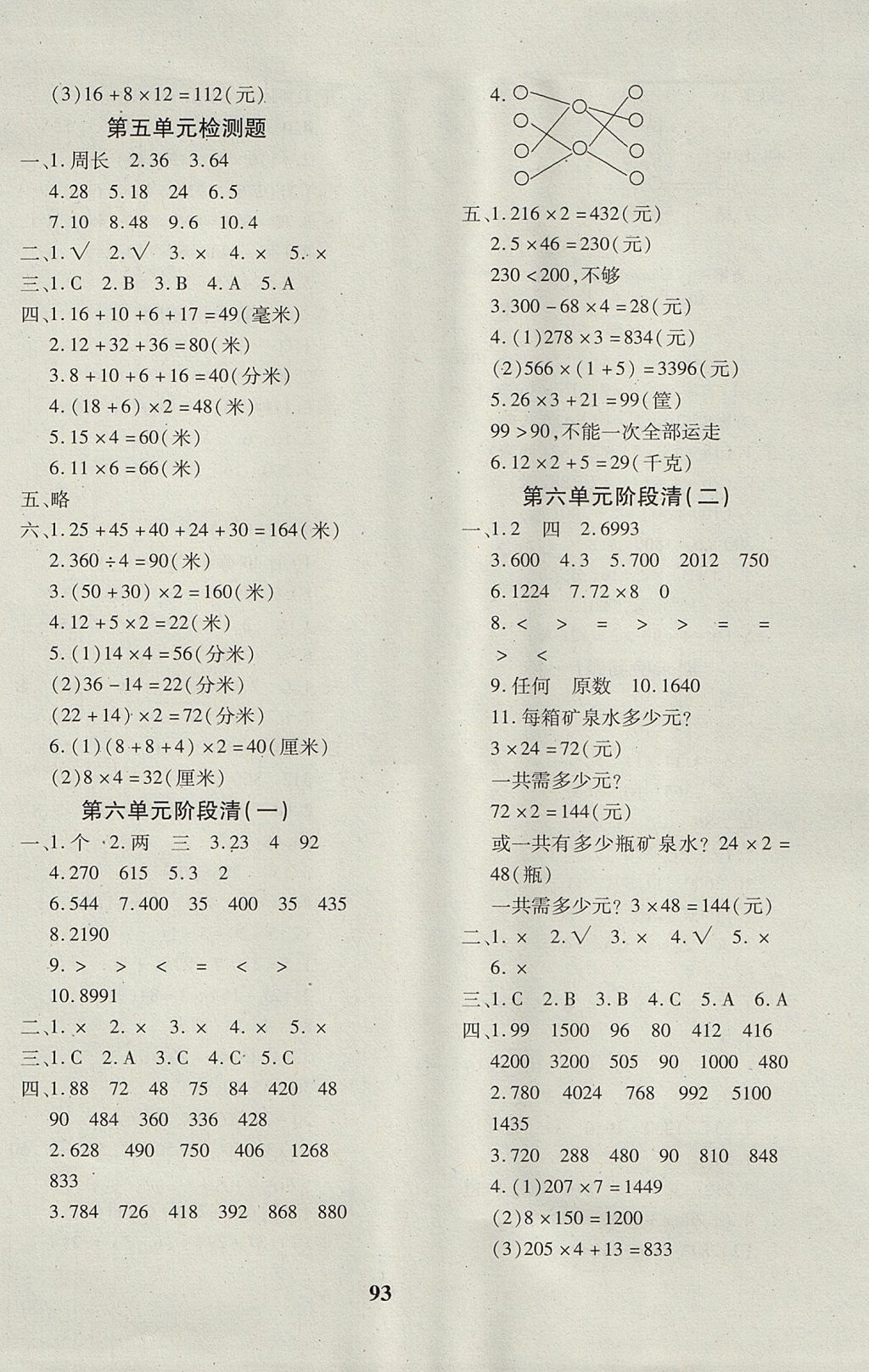 2017年教育世家状元卷三年级数学上册北师大版 参考答案第5页