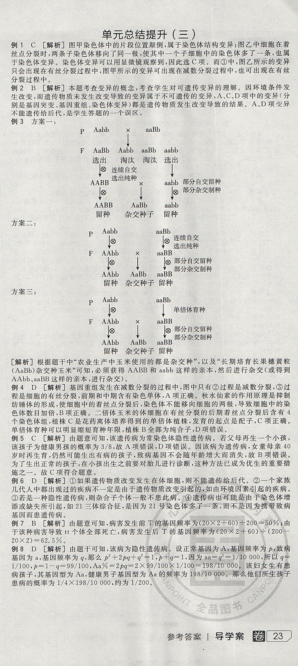 2018年全品學(xué)練考高中生物必修2人教版 參考答案第33頁(yè)