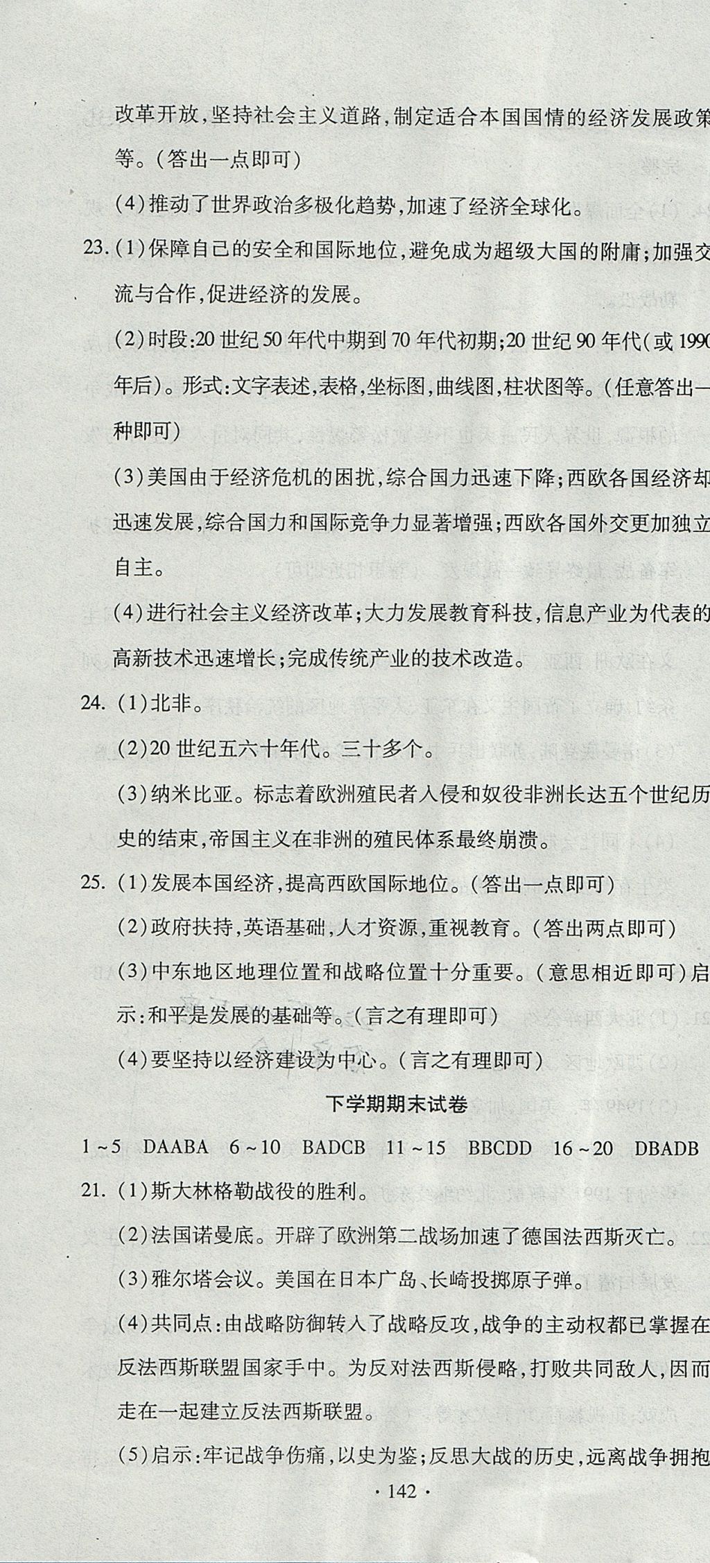 2017年ABC考王全程测评试卷九年级历史全一册人教版 参考答案第22页