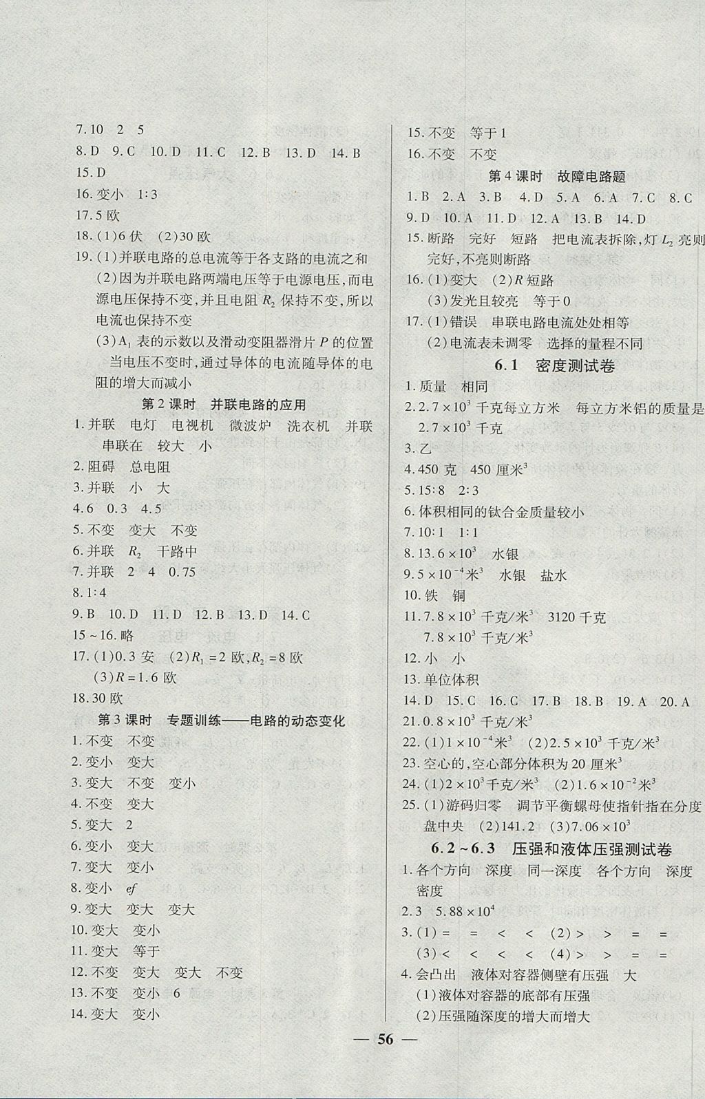 2017年金牌教练九年级物理上册 参考答案第12页