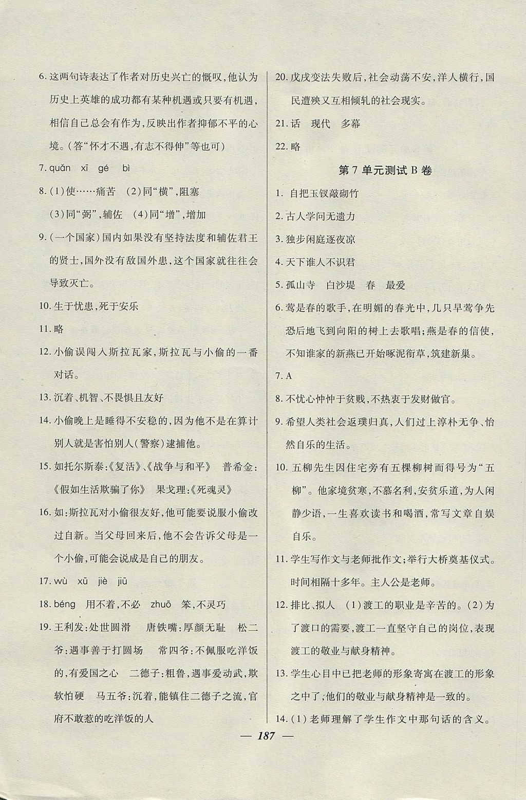 2017年金牌教练八年级语文上册 参考答案第27页