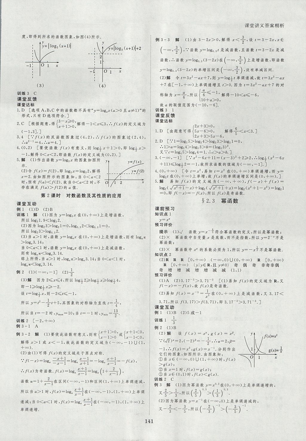 2018年創(chuàng)新設(shè)計(jì)課堂講義數(shù)學(xué)必修1人教A版 參考答案第12頁(yè)