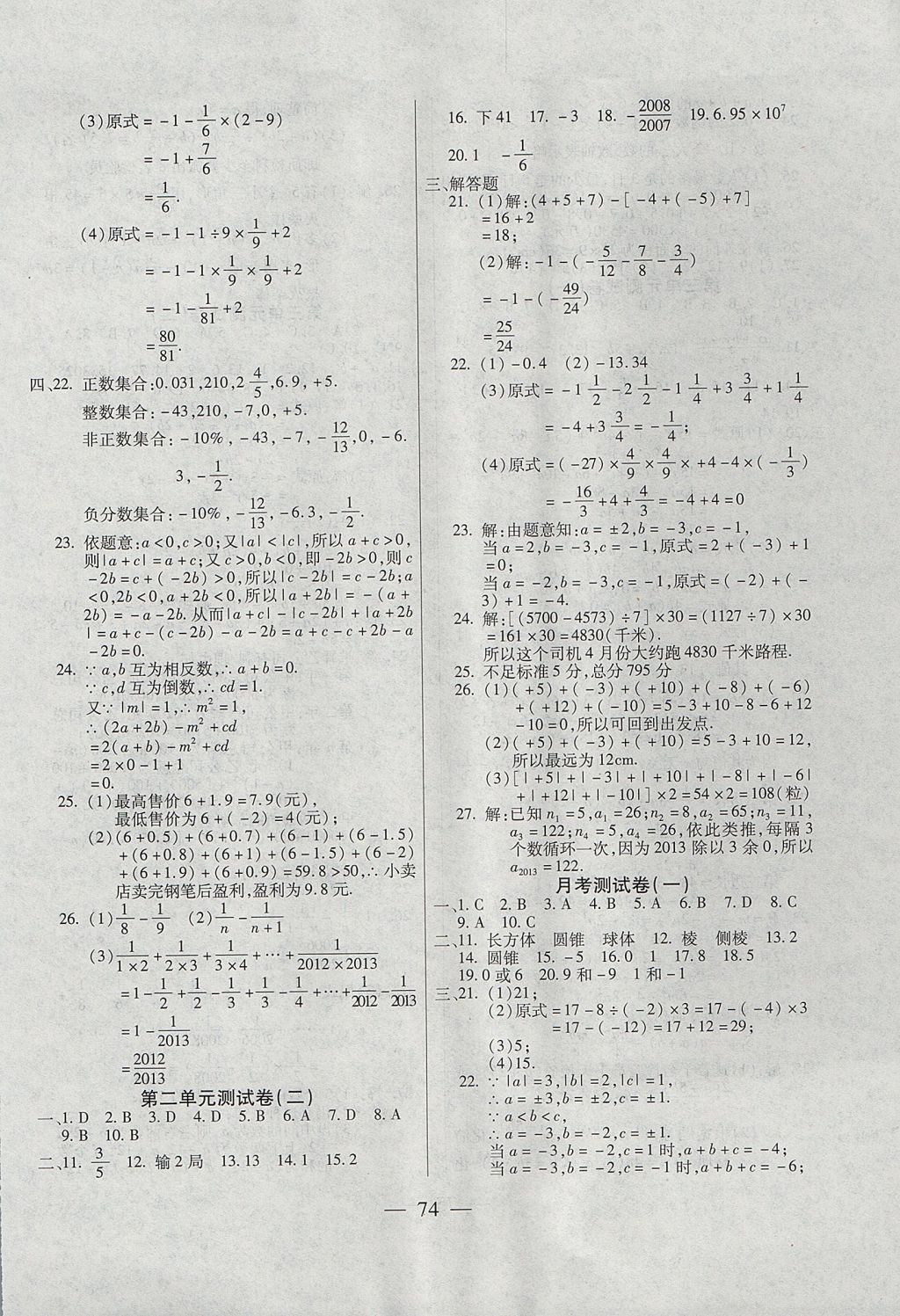 2017年名師金考卷七年級數(shù)學(xué)上冊北師大版 參考答案第2頁