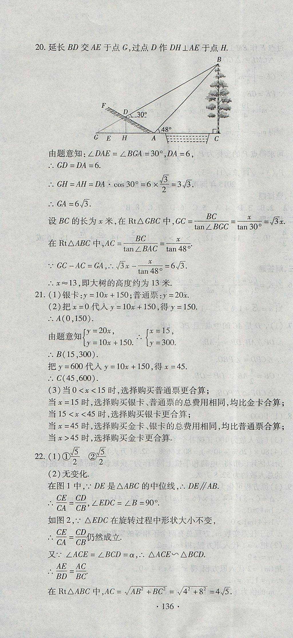 2017年ABC考王全程測評試卷九年級數(shù)學(xué)全一冊華師大版 參考答案第16頁