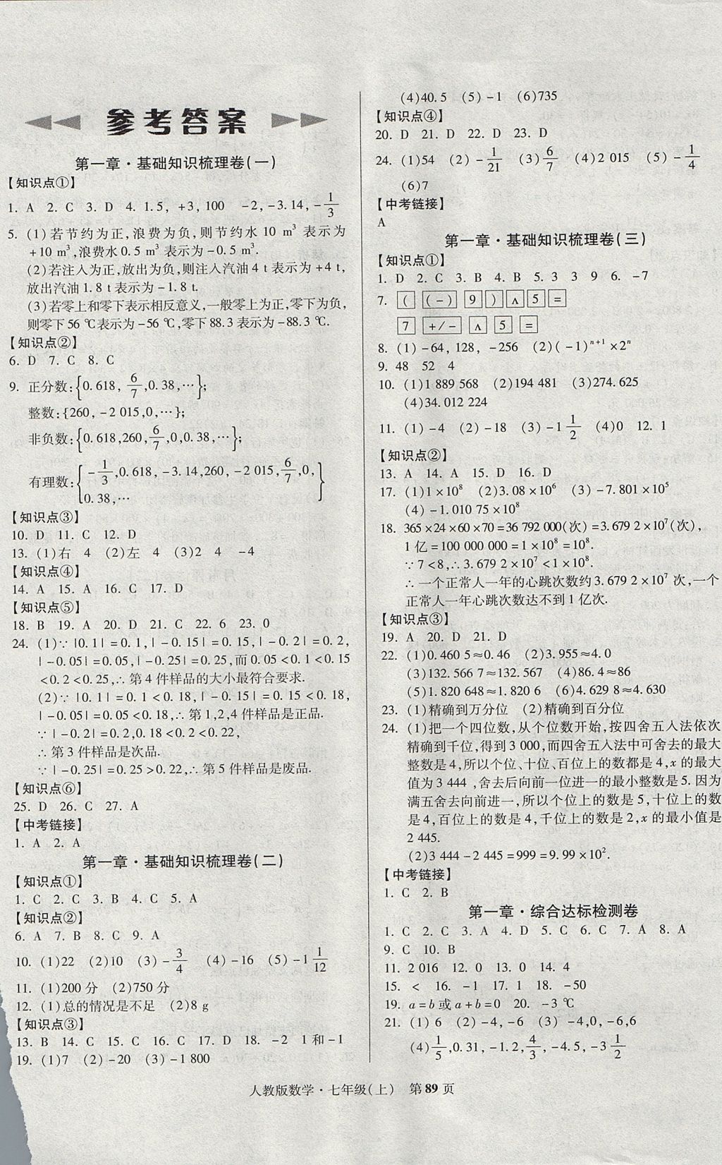 2017年課標(biāo)新卷七年級數(shù)學(xué)上冊人教版 參考答案第1頁