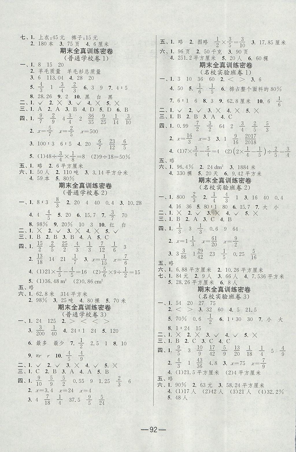 2017年期末闯关冲刺100分六年级数学上册青岛版 参考答案第4页