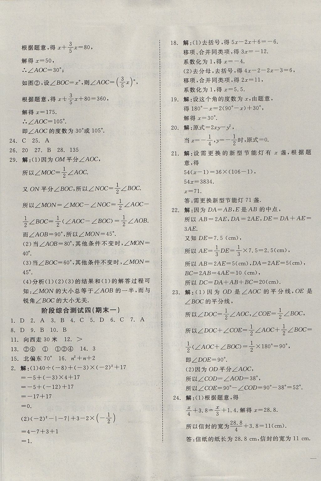 2017年名校課堂優(yōu)選卷七年級(jí)數(shù)學(xué)上冊(cè)人教版 參考答案第13頁(yè)