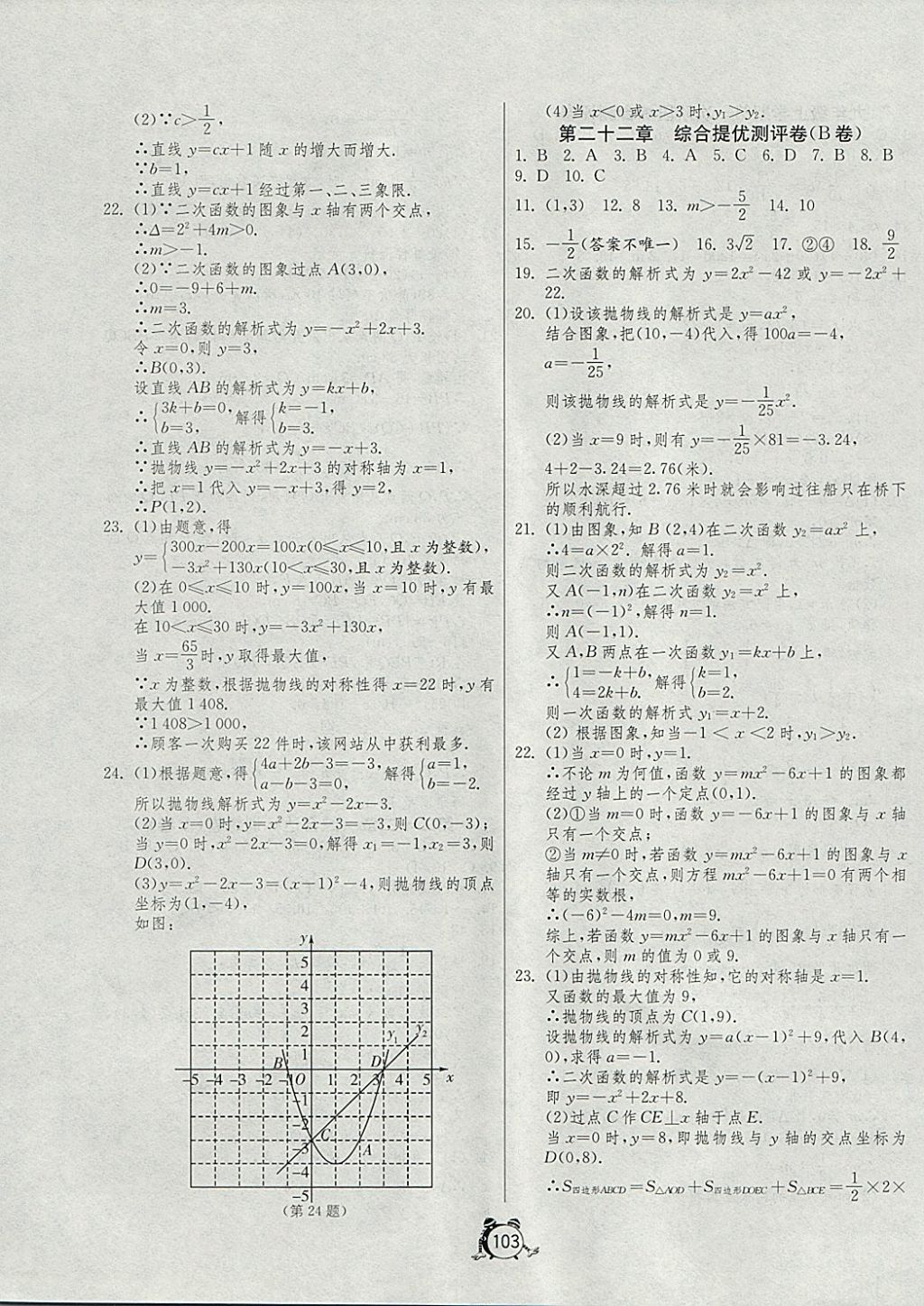 2017年單元雙測(cè)全程提優(yōu)測(cè)評(píng)卷九年級(jí)數(shù)學(xué)上冊(cè)人教版 參考答案第3頁(yè)