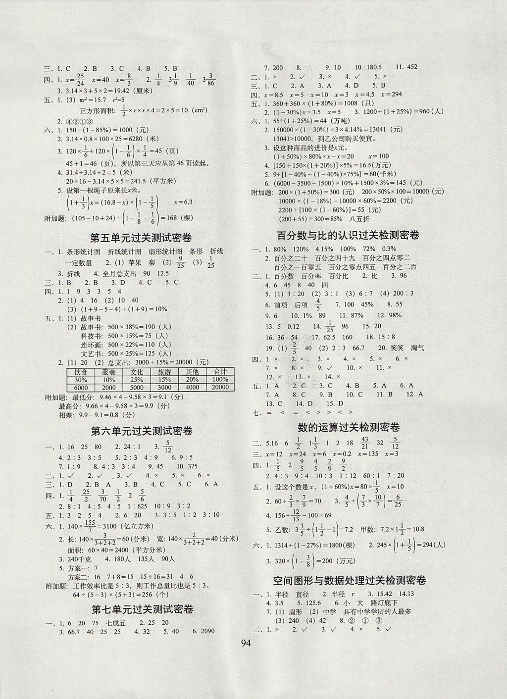 2017年期末冲刺100分完全试卷六年级数学上册北师大版 参考答案第2页