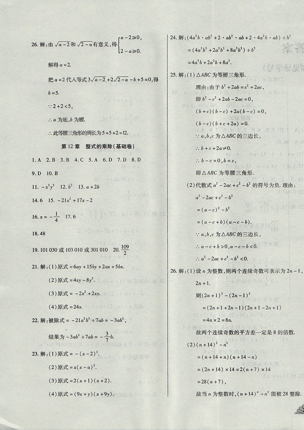 2017年千里馬單元測(cè)試卷八年級(jí)數(shù)學(xué)上冊(cè)華師大版 參考答案第3頁(yè)