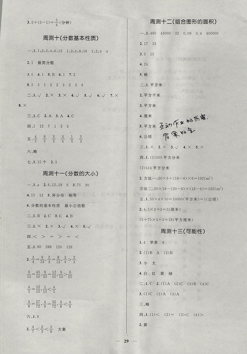 2017年赢在起跑线天天100分小学优化测试卷五年级数学上册北师大版 参考答案第7页