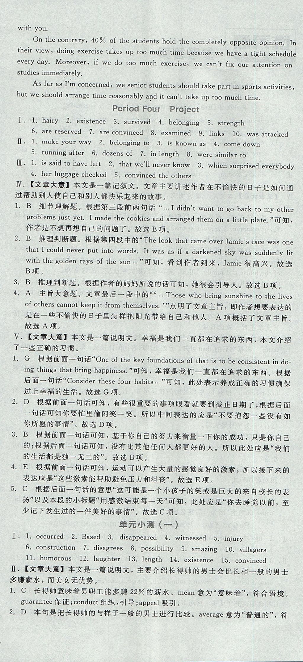 2018年全品学练考高中英语必修2译林牛津版 参考答案第29页