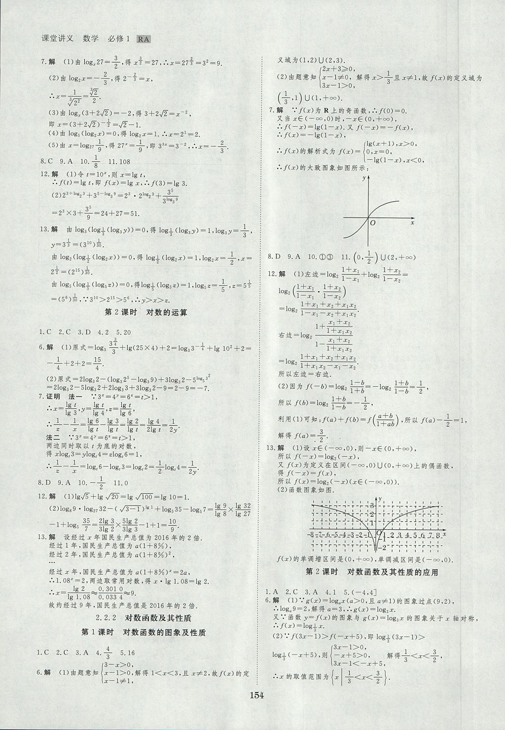 2018年創(chuàng)新設(shè)計(jì)課堂講義數(shù)學(xué)必修1人教A版 參考答案第25頁(yè)