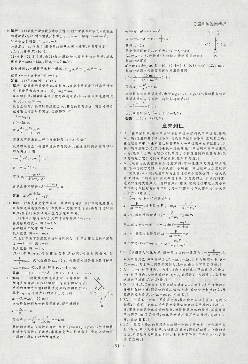 2018年創(chuàng)新設(shè)計(jì)課堂講義物理必修1人教版 參考答案第38頁