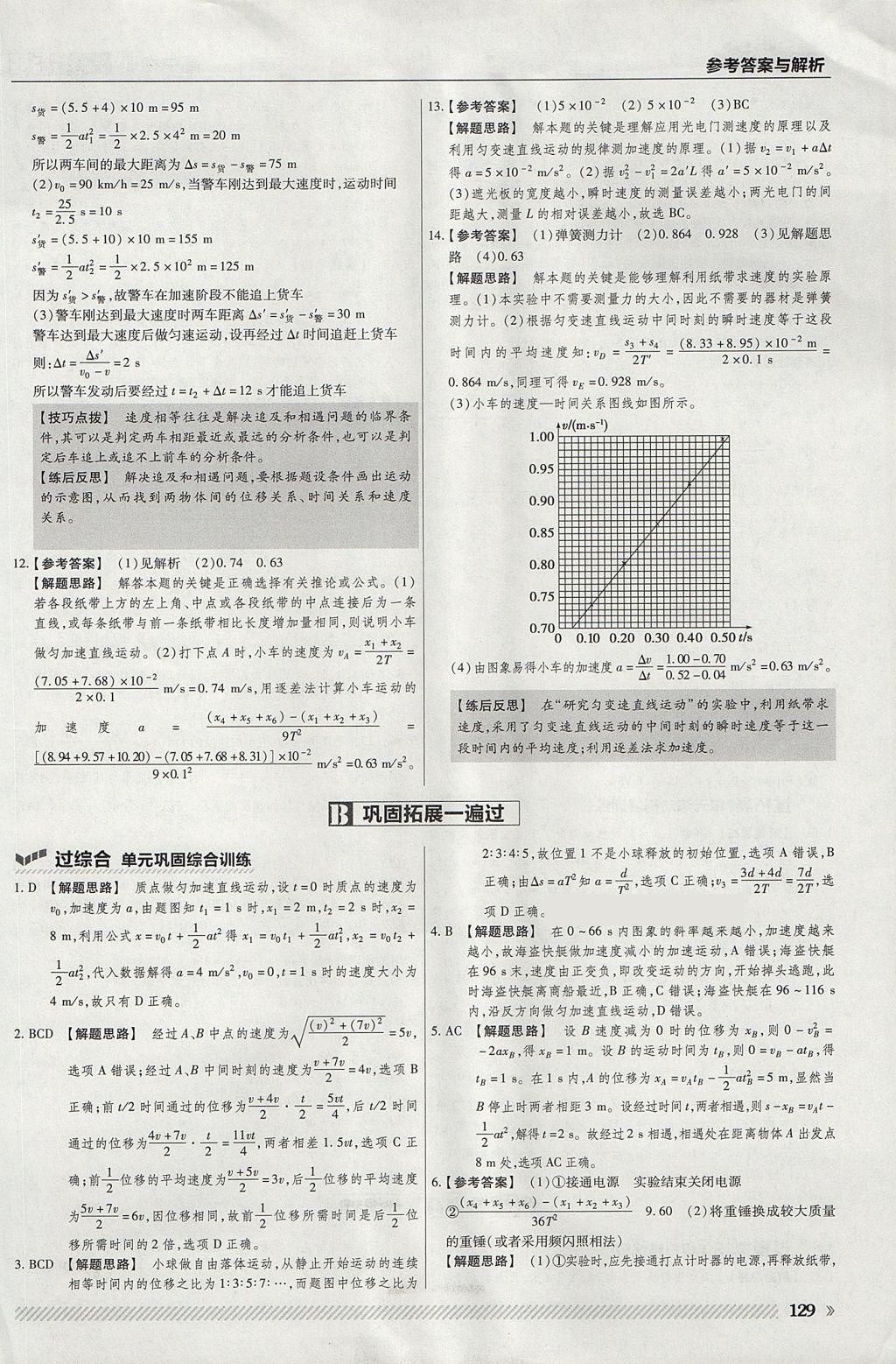 2018年一遍過高中物理必修1人教版 參考答案第17頁