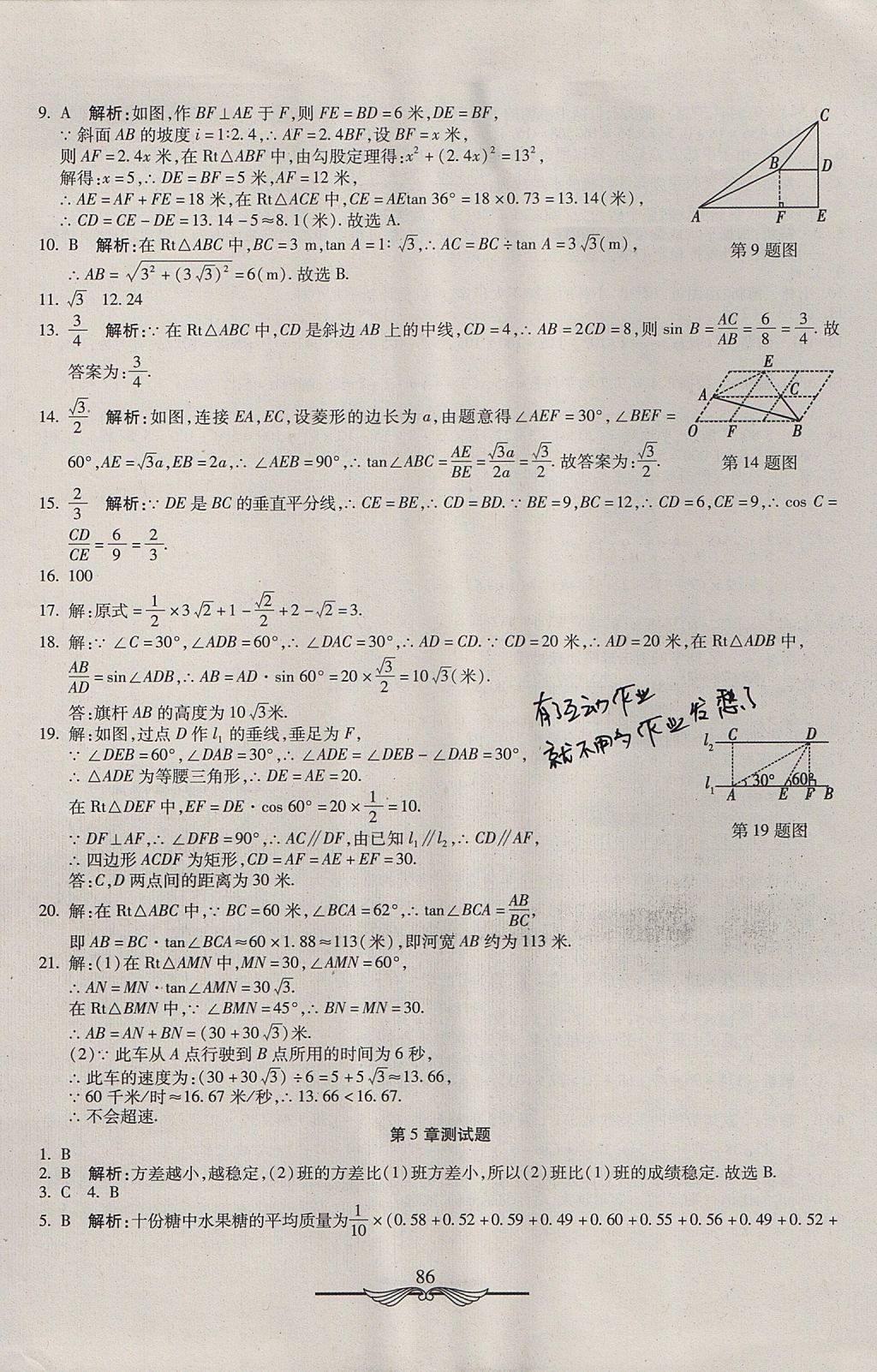 2017年學(xué)海金卷初中奪冠單元檢測卷九年級數(shù)學(xué)上冊湘教版 參考答案第14頁