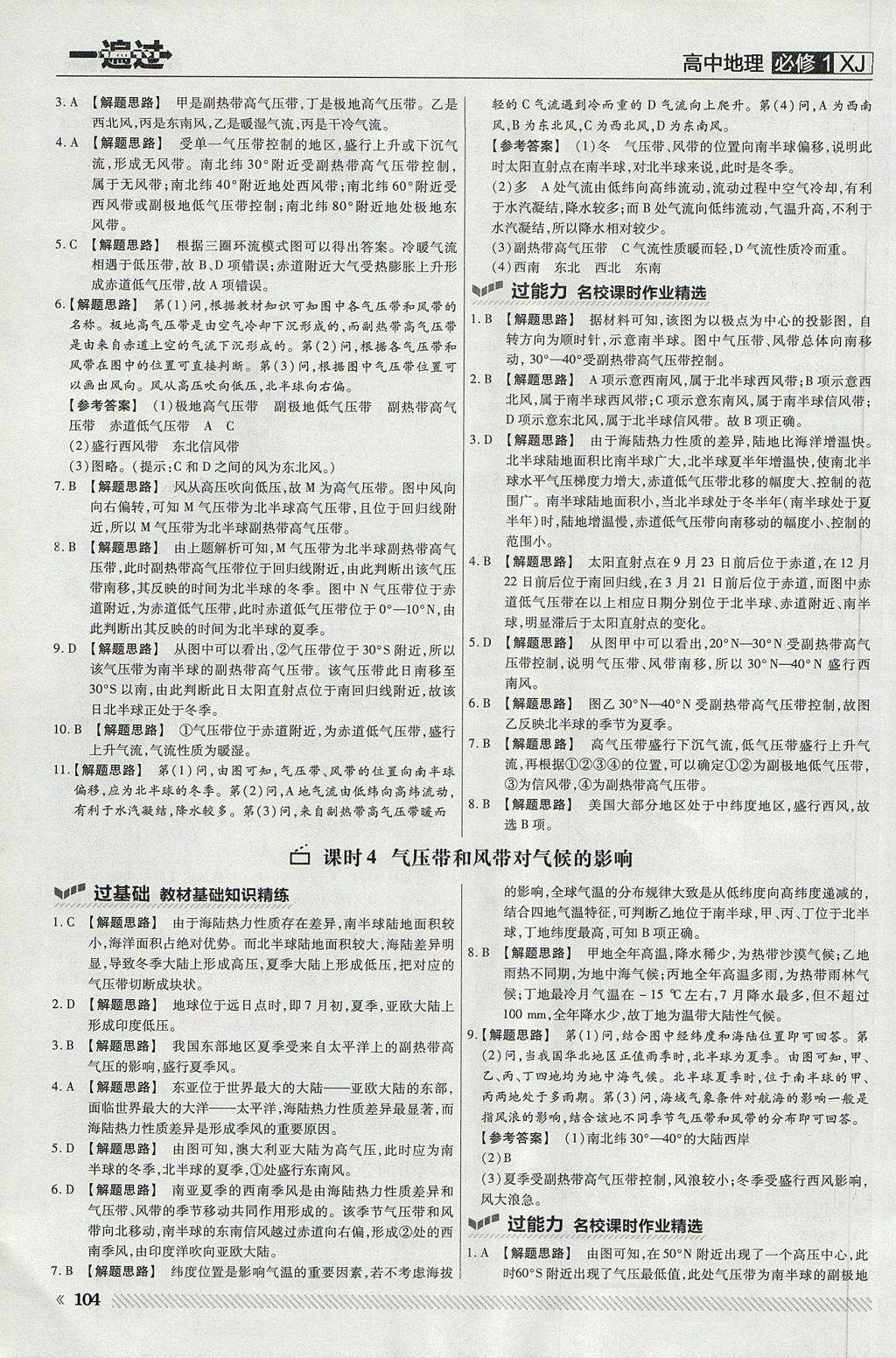 2018年一遍過高中地理必修1湘教版 參考答案第16頁