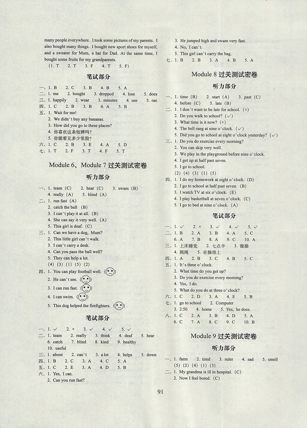 2017年期末沖刺100分完全試卷五年級英語上冊外研版三起 參考答案第3頁