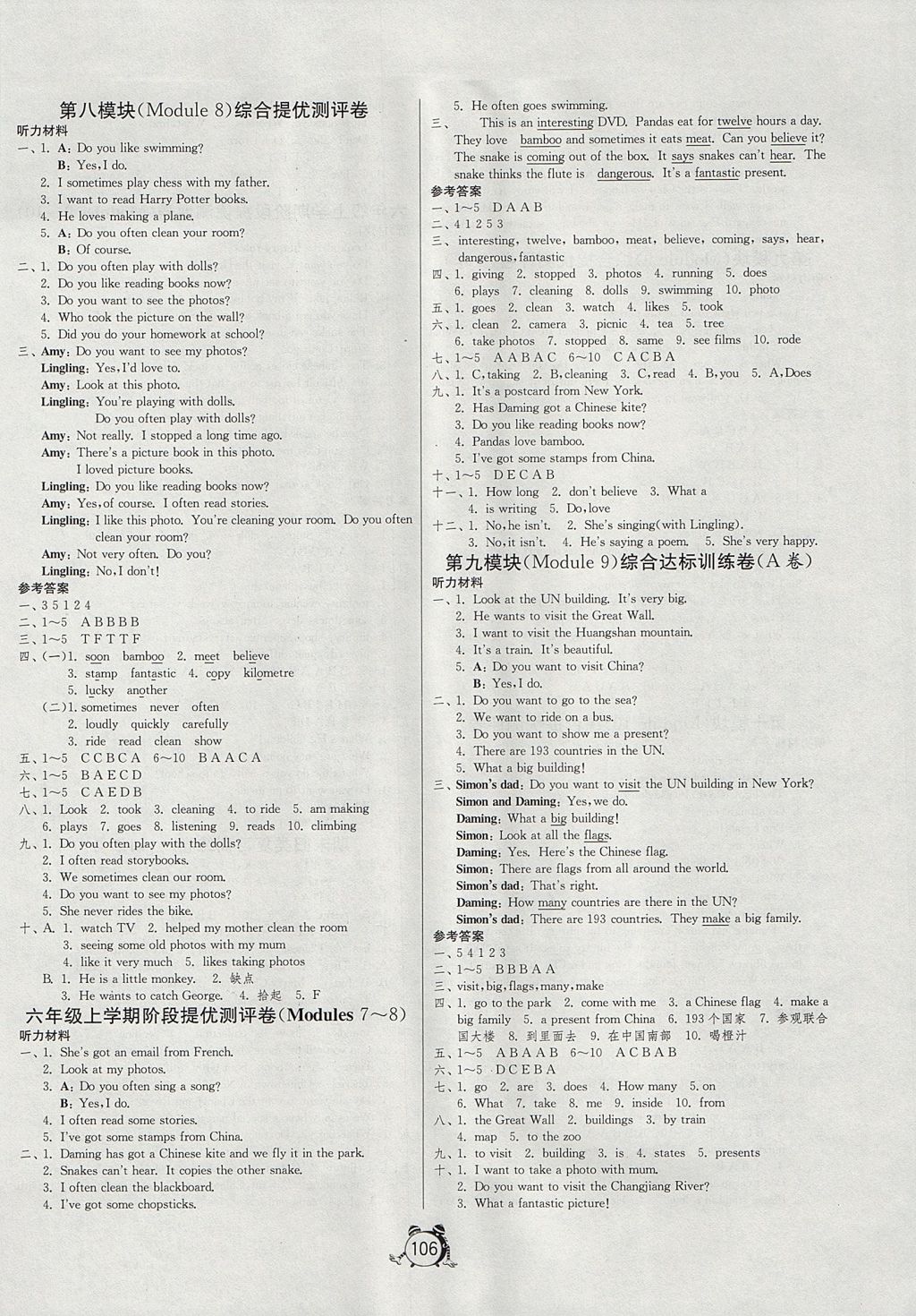 2017年單元雙測(cè)同步達(dá)標(biāo)活頁(yè)試卷六年級(jí)英語(yǔ)上冊(cè)外研版三起 參考答案第6頁(yè)