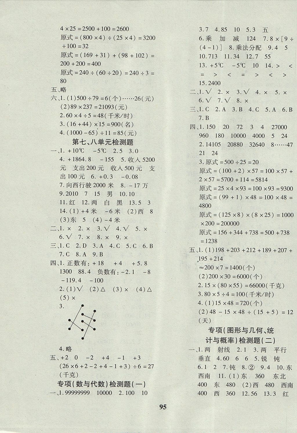 2017年教育世家狀元卷四年級數(shù)學(xué)上冊北師大版 參考答案第7頁