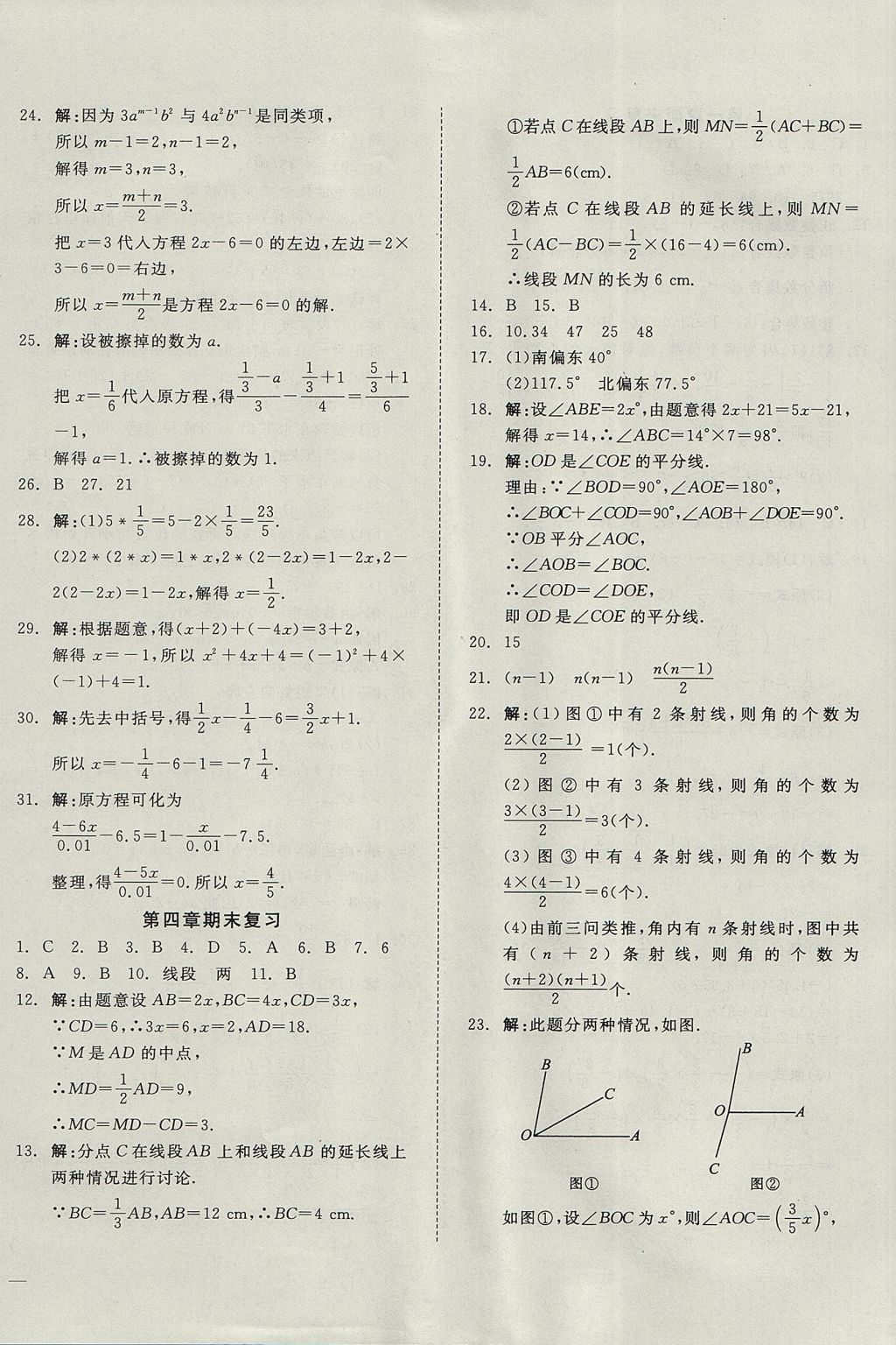 2017年名校課堂優(yōu)選卷七年級(jí)數(shù)學(xué)上冊(cè)人教版 參考答案第12頁(yè)