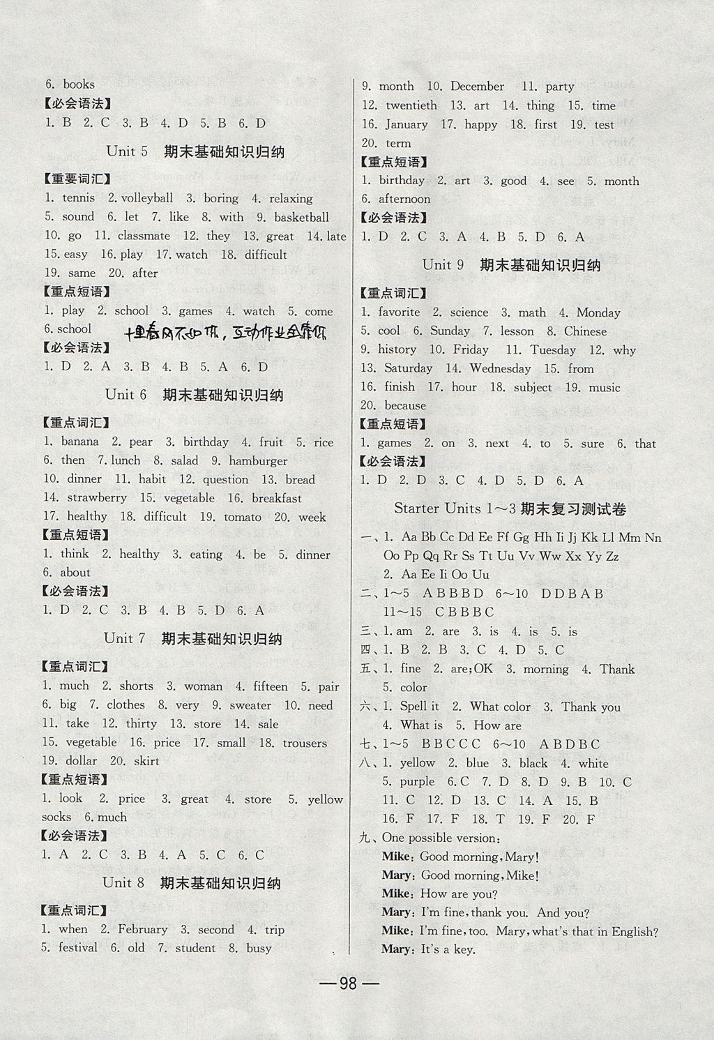 2017年期末闖關(guān)沖刺100分七年級英語上冊人教版 參考答案第2頁