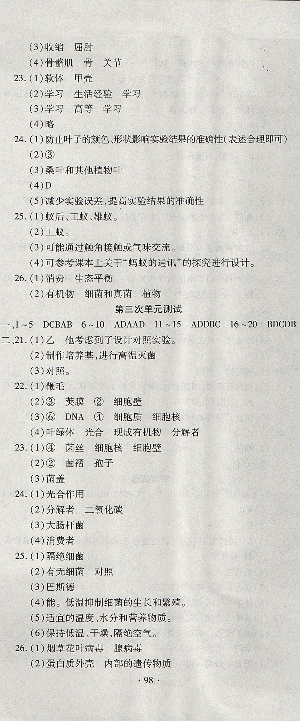 2017年ABC考王全程测评试卷八年级生物上册人教版 参考答案第2页