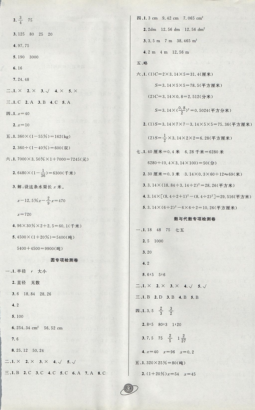 2017年核心360小學生贏在100六年級數(shù)學上冊北師大版 參考答案第5頁