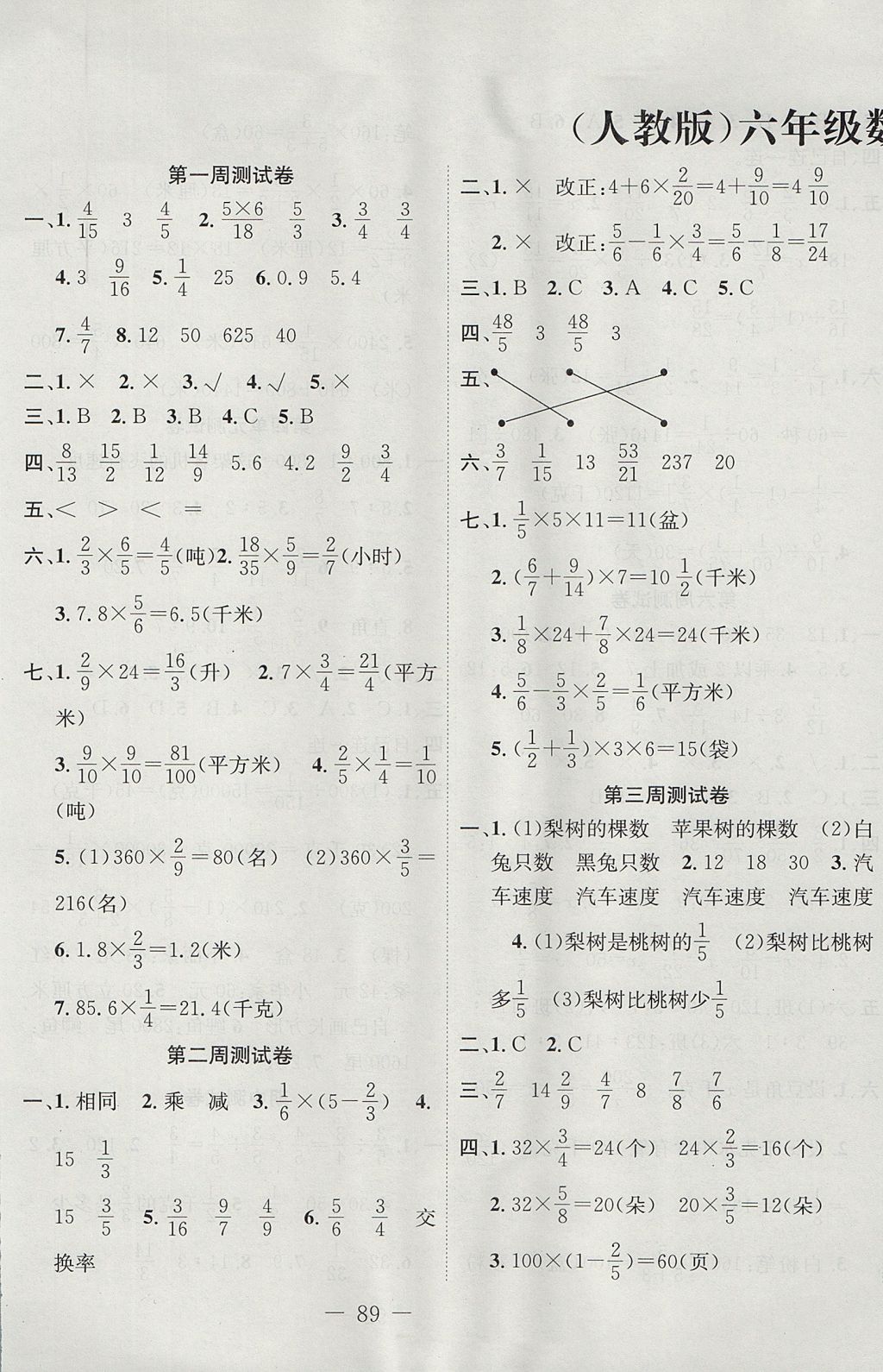 2017年一線名師雙優(yōu)考卷六年級(jí)數(shù)學(xué)上冊(cè)人教版 參考答案第1頁(yè)