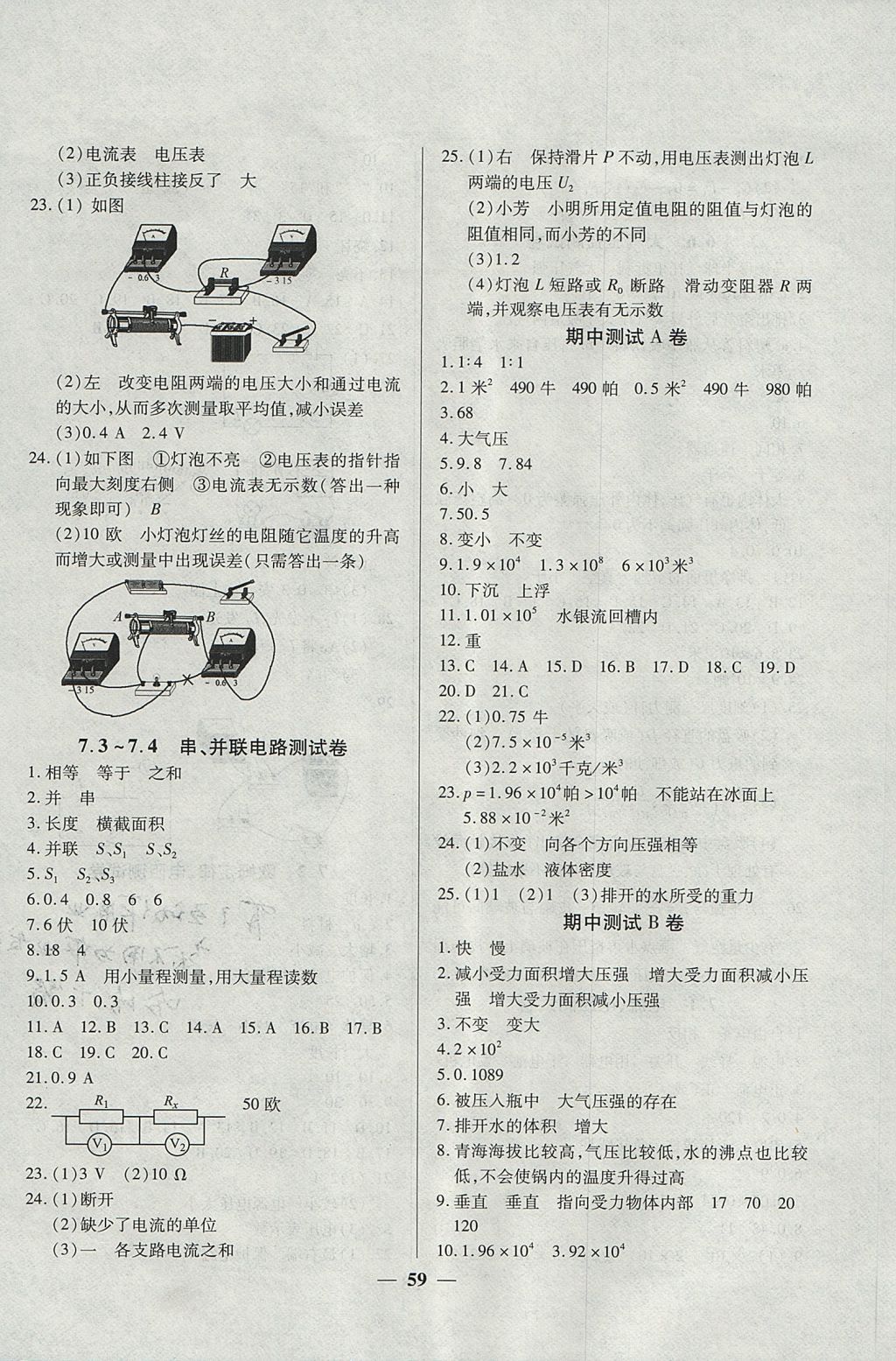 2017年金牌教练九年级物理上册 参考答案第15页