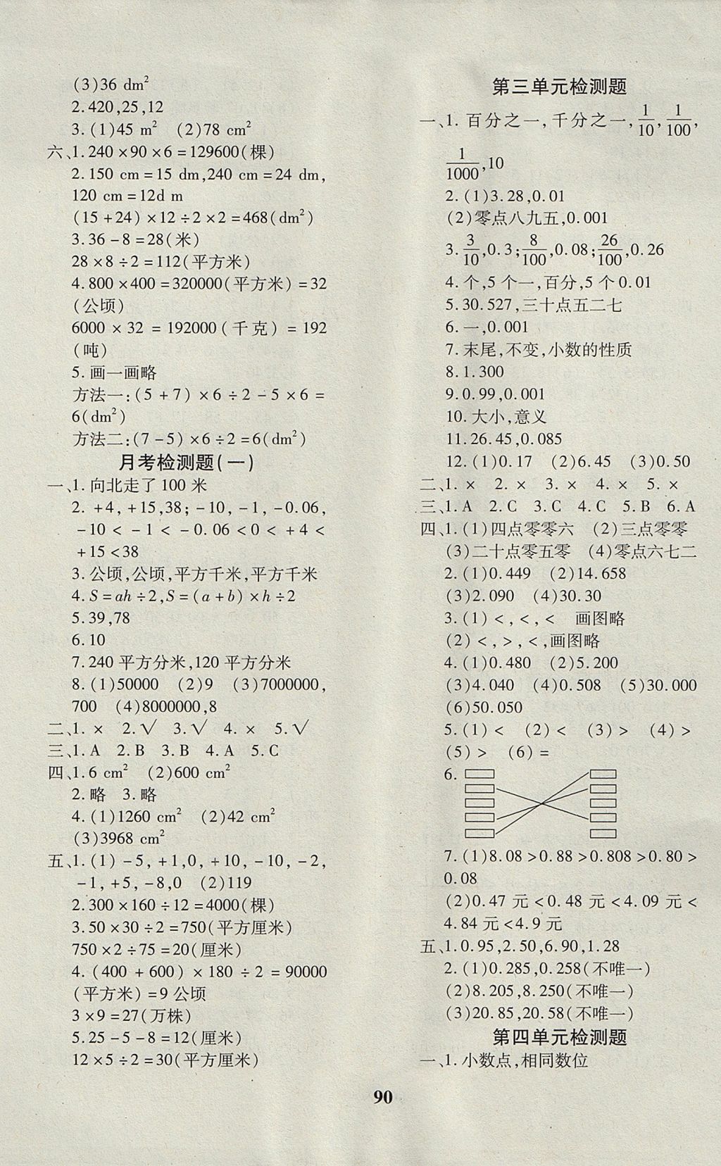 2017年教育世家状元卷五年级数学上册苏教版 参考答案第2页