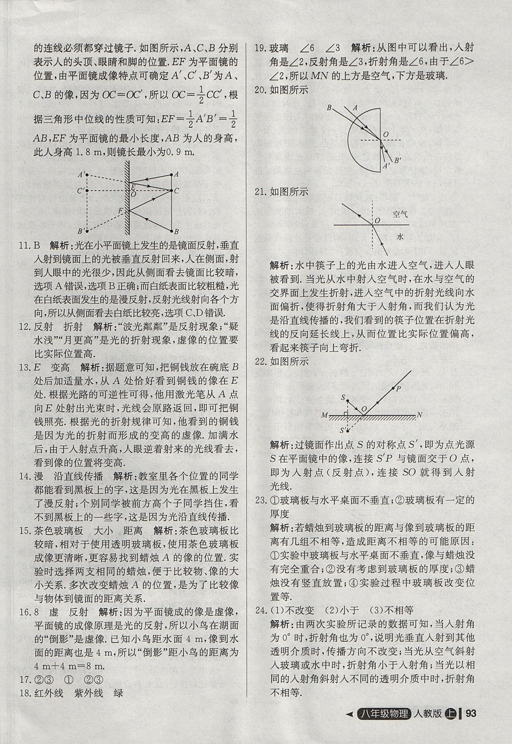 2017年尖子生單元測試八年級物理上冊人教版 參考答案第13頁