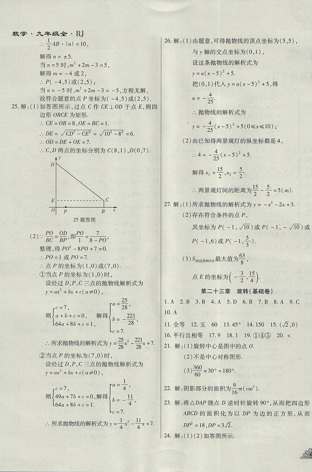 2017年千里馬單元測(cè)試卷九年級(jí)數(shù)學(xué)全一冊(cè)人教版 參考答案第3頁(yè)