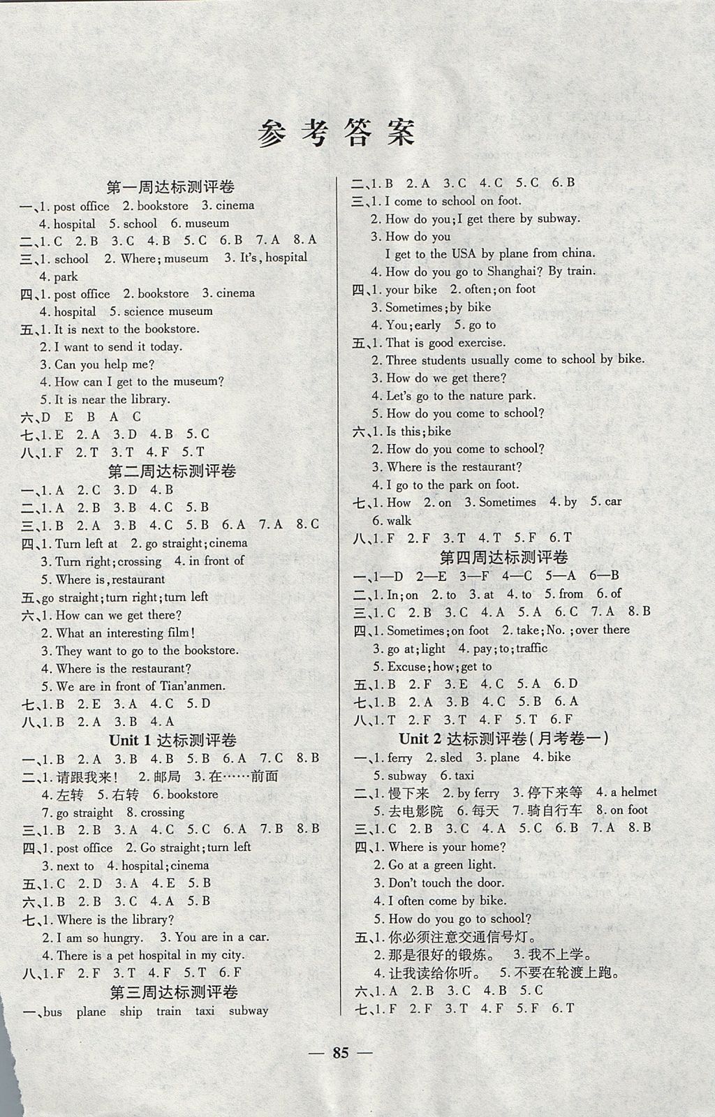 2017年全能練考卷六年級(jí)英語(yǔ)上冊(cè)人教版 參考答案第1頁(yè)