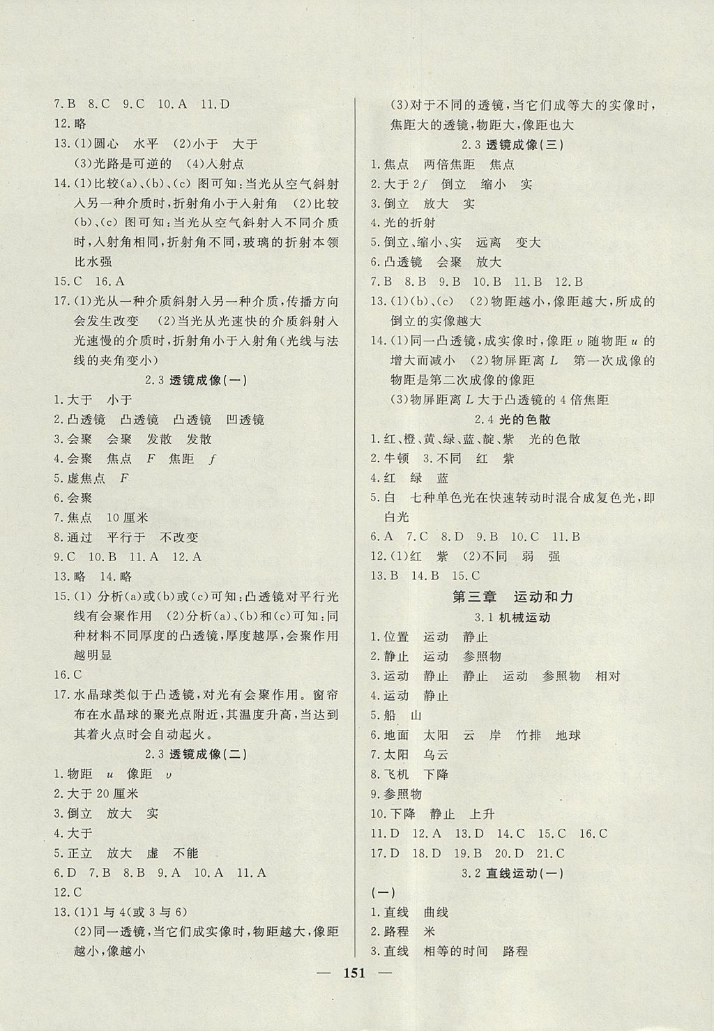 2017年金牌教练八年级物理上册 参考答案第3页