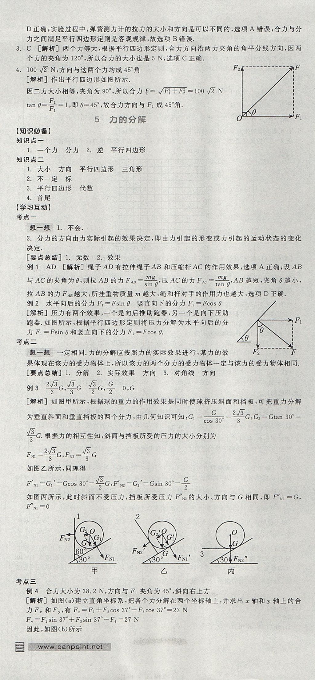 2018年全品学练考高中物理必修1人教版 参考答案第31页