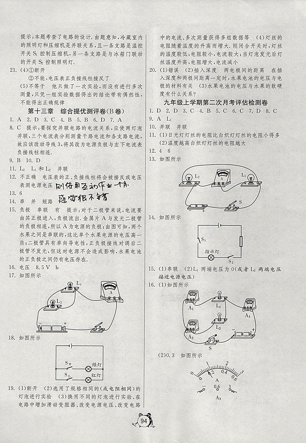 2017年單元雙測全程提優(yōu)測評卷九年級物理上冊蘇科版 參考答案第6頁