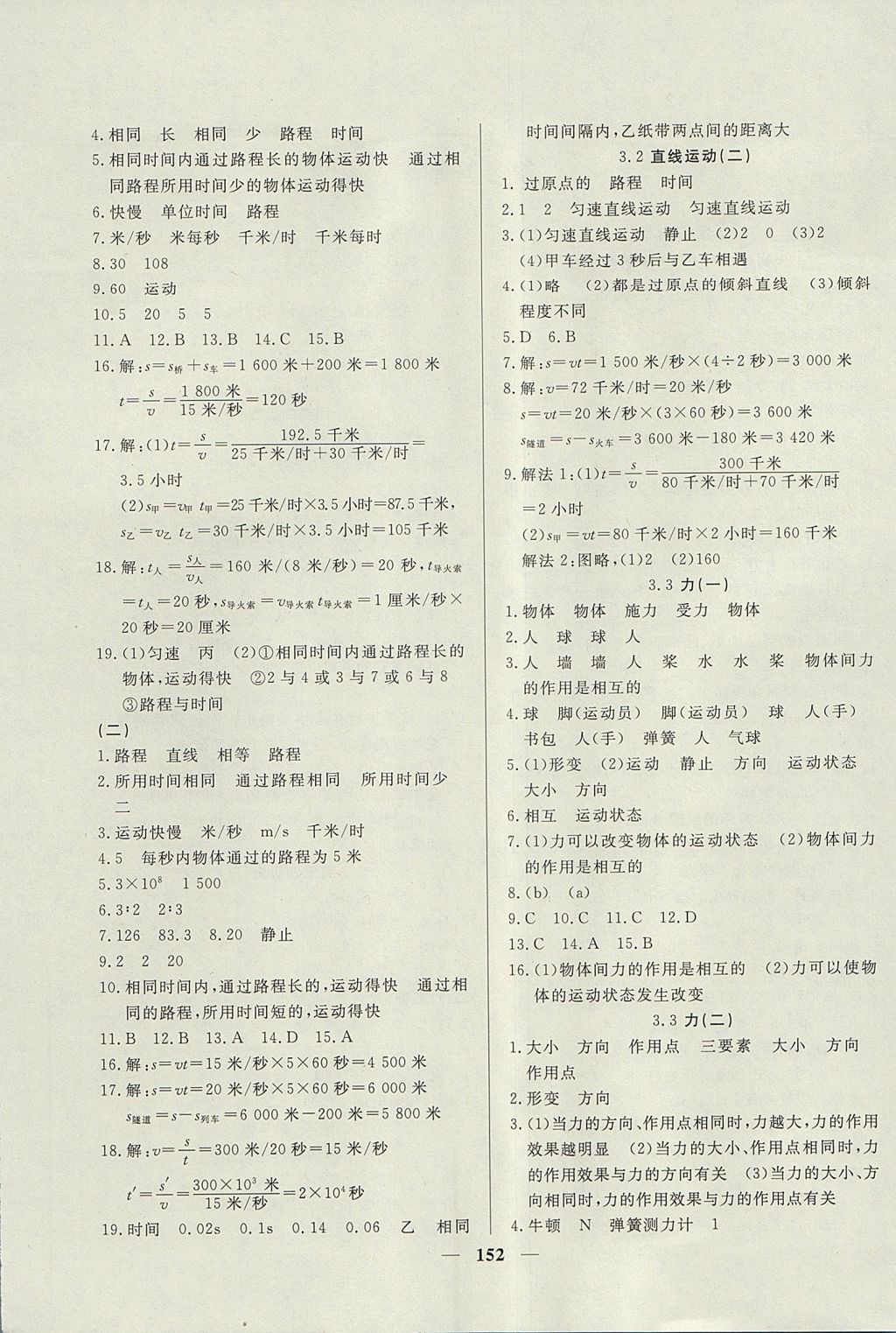 2017年金牌教練八年級(jí)物理上冊(cè) 參考答案第4頁(yè)